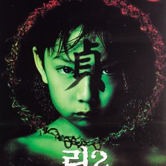 Ring 2 Japanese Movie photo
