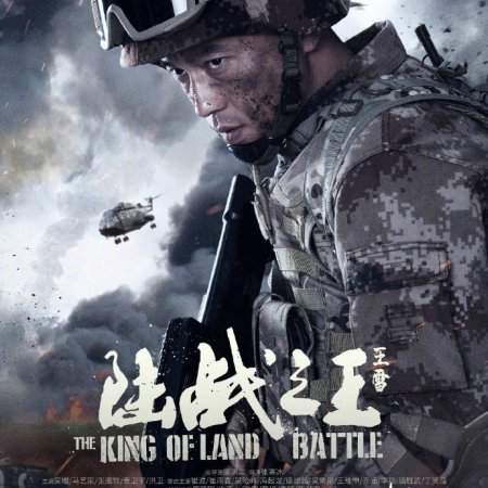 The Lord of Land War (2019)