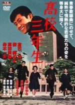 High School Third Graders Japanese Movie photo
