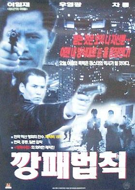 Gangster Law (2000) poster