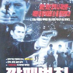 Gangster Law (2000)