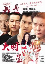 I Am a Big Star Chinese Movie photo