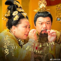 Monsters in Chang'an Chinese Movie photo