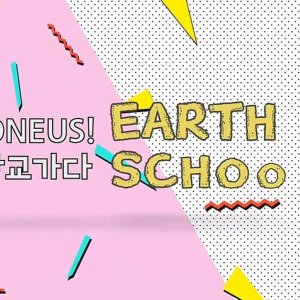 ONEUS! EARTH SCHOOL (2019)