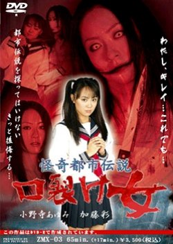 Mysterious Urban Legend Kissing Woman (2008) poster