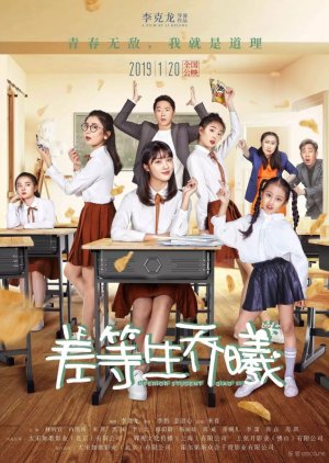 Inferior Student Qiao Xi (2019) poster