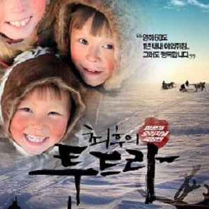 The Final Tundra: Movie (2011)