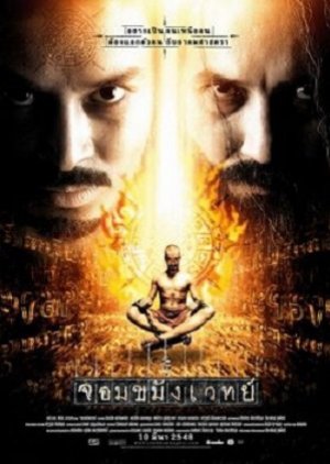 Necromancer (2005) poster