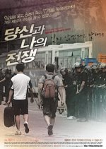 The War Waged by You and I Korean Movie photo