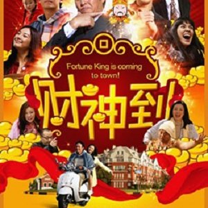 Fortune King Is Coming To Town! (2010)