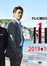 Aibou Season 18 (2019) photo