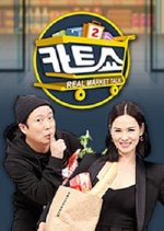 Cart Show Season 2 Korean TV Program photo
