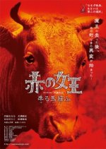 Aka no Joou: Gorbachev Japanese Movie photo