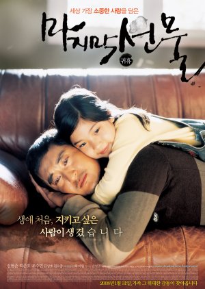 His Last Gift (2008) poster