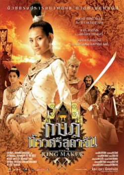 The Rebellion Of Queen Sudachan (2005) poster