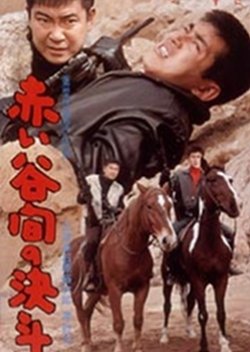 Akai Tanima No Kettou (1965) poster