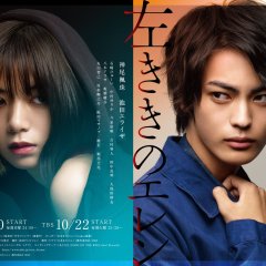 Hidarikiki no Eren Japanese Drama photo
