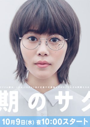 Doki no Sakura (2019) poster