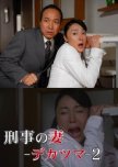 Keiji no Tsuma Dekatsuma 2