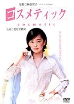 Cosmetic (2003) photo