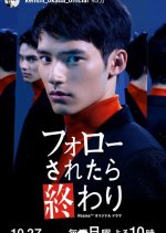 Follow Saretara Owari Japanese Drama photo