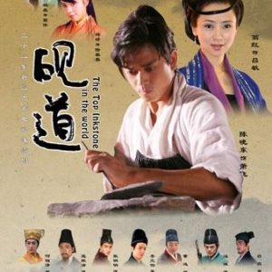 Tianxia Di Yi Yan (2006)