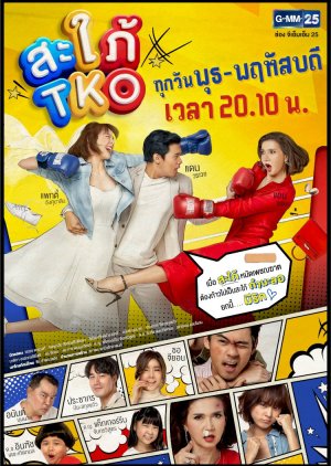 Sapai TKO (2019) poster