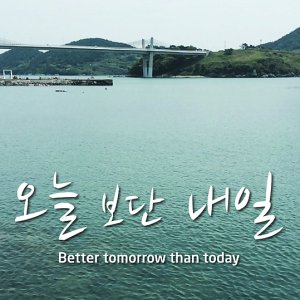 Better Tomorrow Than Today (2015)