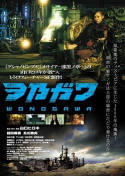 Wonogawa (2014) poster