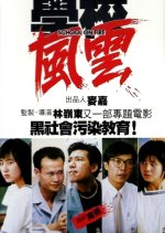 School on Fire Hong Kong Movie photo