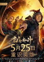 Panther Head Lin Chong Chinese Movie photo