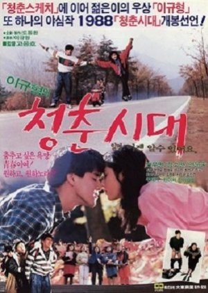 Age of Youth (1988) poster