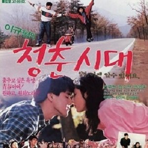 Age of Youth (1988)