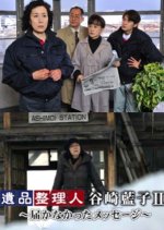 Ihin Seirinin Tanizaki Aiko 2: Todokanakatta Message Japanese Drama photo