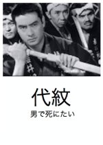 Daimon: Otoko de Shinitai Japanese Movie photo