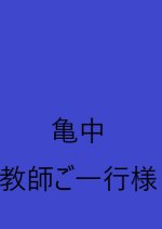 Kamenaka Teachers Party Japanese Drama photo