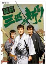 Zoku Zoku Sanbiki ga Kiru! Japanese Drama photo