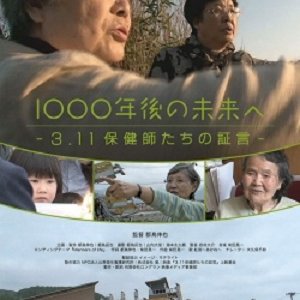 1000 Nengo no Mirai e: 3.11 Hokenshitachi no Shougen (2014)