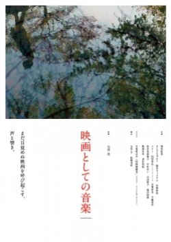 Eiga to Shite no Ongaku (2014) poster