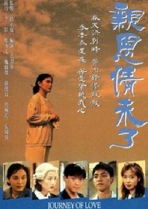 Journey of Love (1995) poster