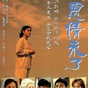 Journey of Love (1995)