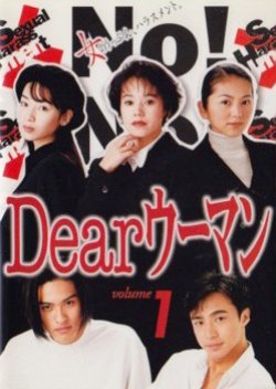 Dear Woman (1996) poster