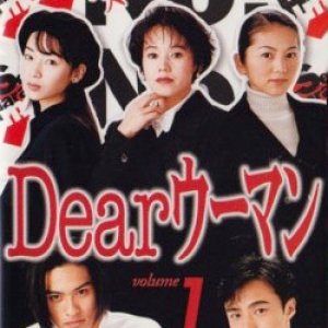 Dear Woman (1996)