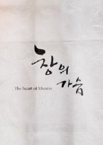 The Herat of Muntin Korean Movie photo