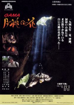 Gama: Getto no Hana (1996) poster