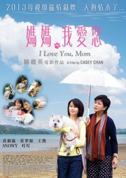 I Love You, Mom (2013) poster