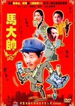 Ma Da Shuai Chinese Drama photo