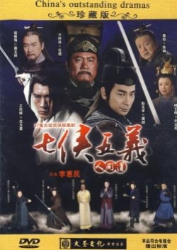 Invincible Knights Errant (2012) poster