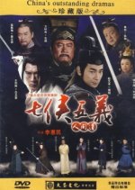 Invincible Knights Errant Chinese Drama photo