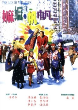 The Age of Miracles (1996) poster
